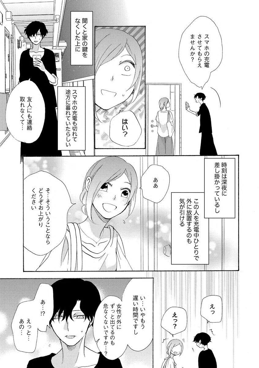 となりの綺麗な人 page 5 full