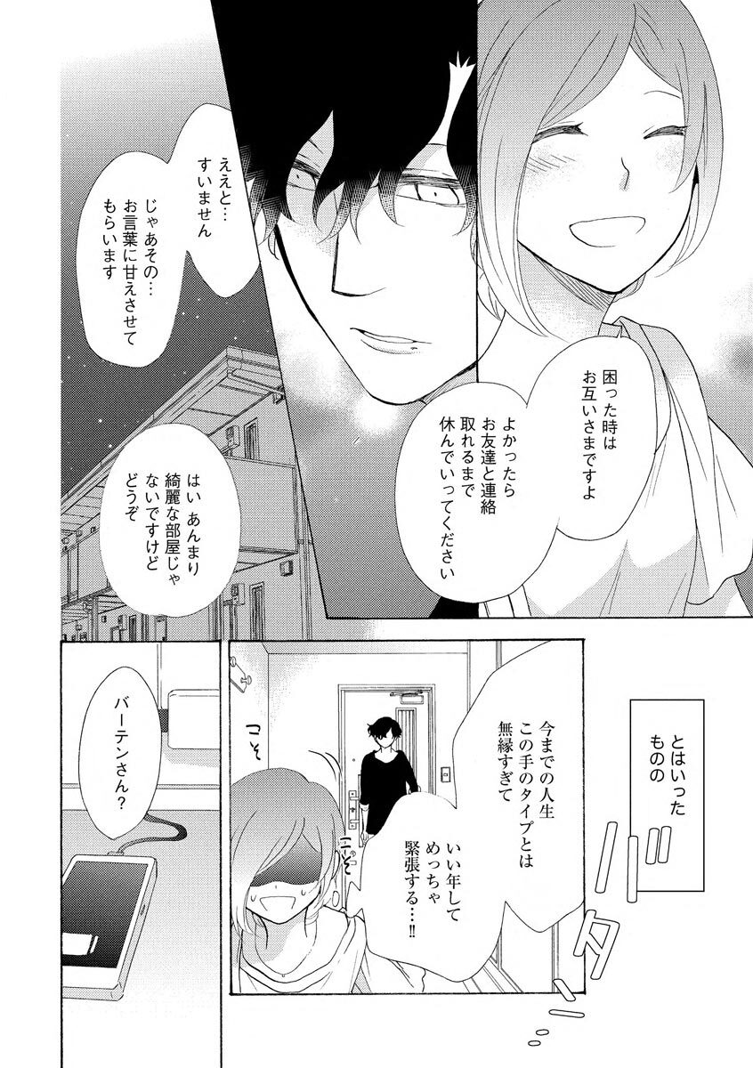 となりの綺麗な人 page 6 full