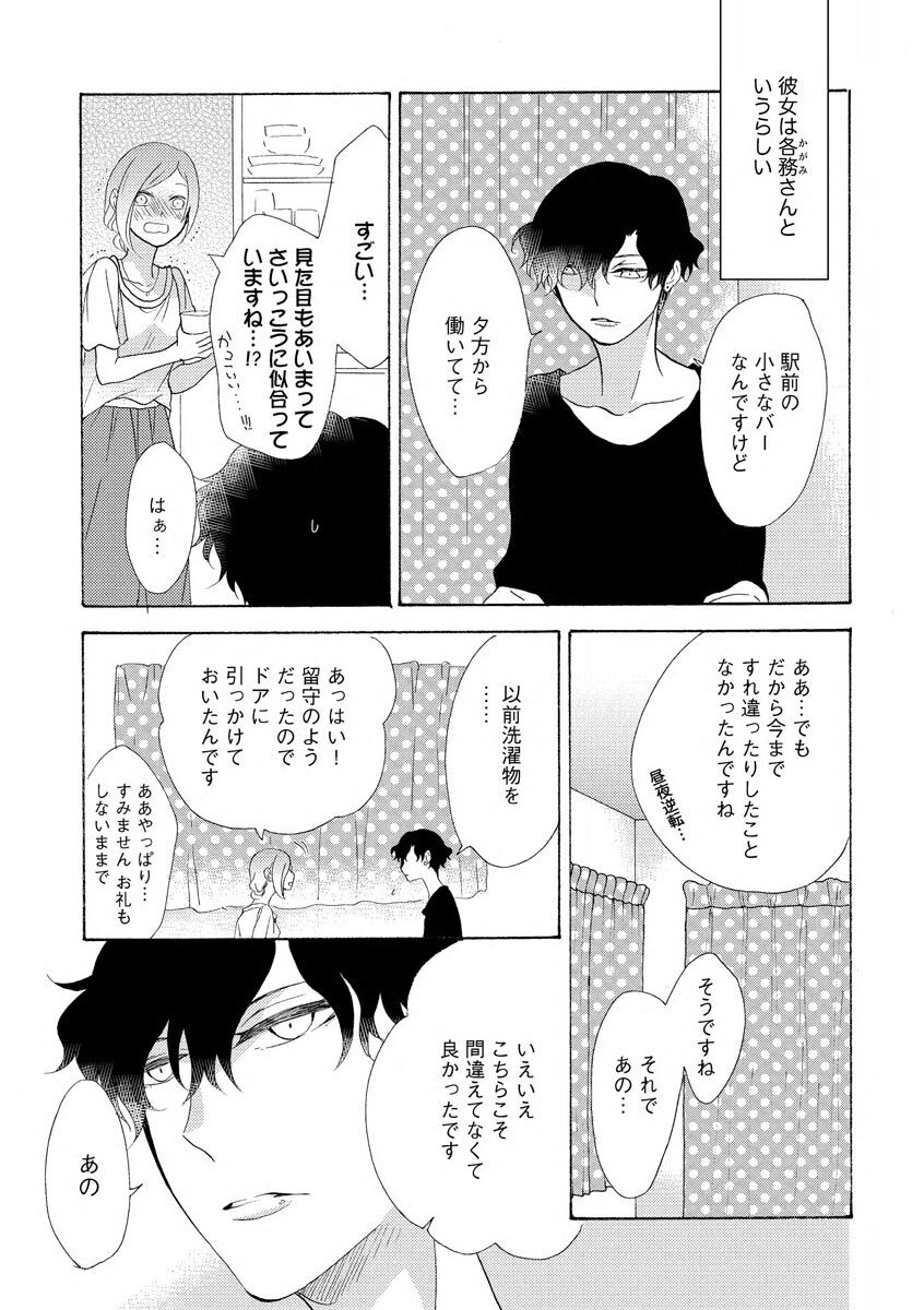 となりの綺麗な人 page 7 full