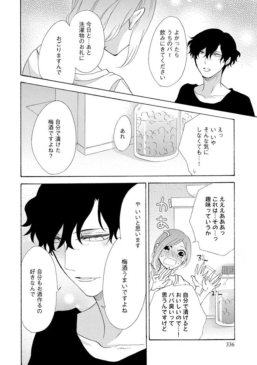 となりの綺麗な人 page 8 full