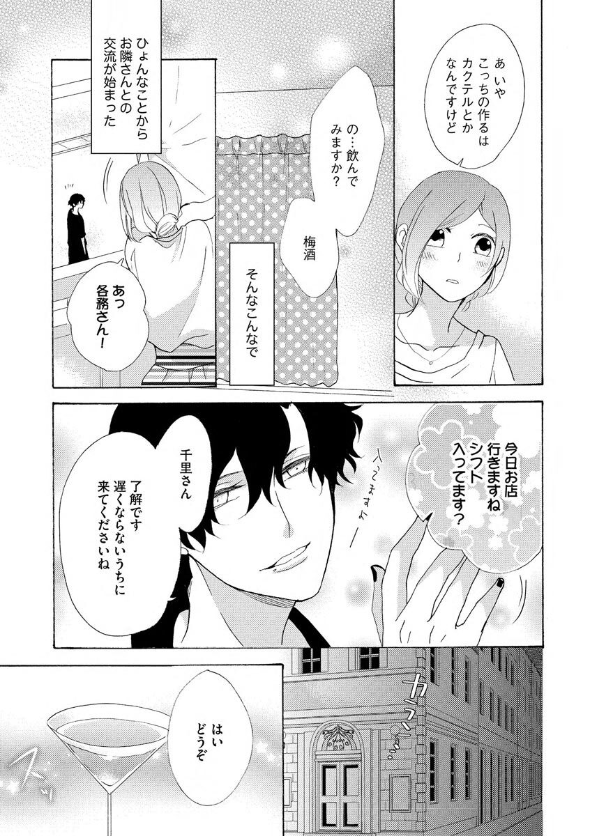 となりの綺麗な人 page 9 full