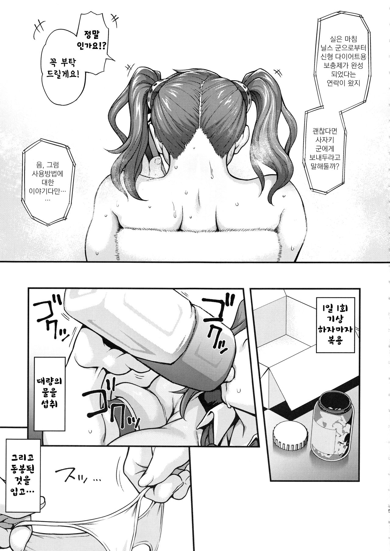 SHIRITSUBO -BEFORE ISLAND WARS- page 4 full