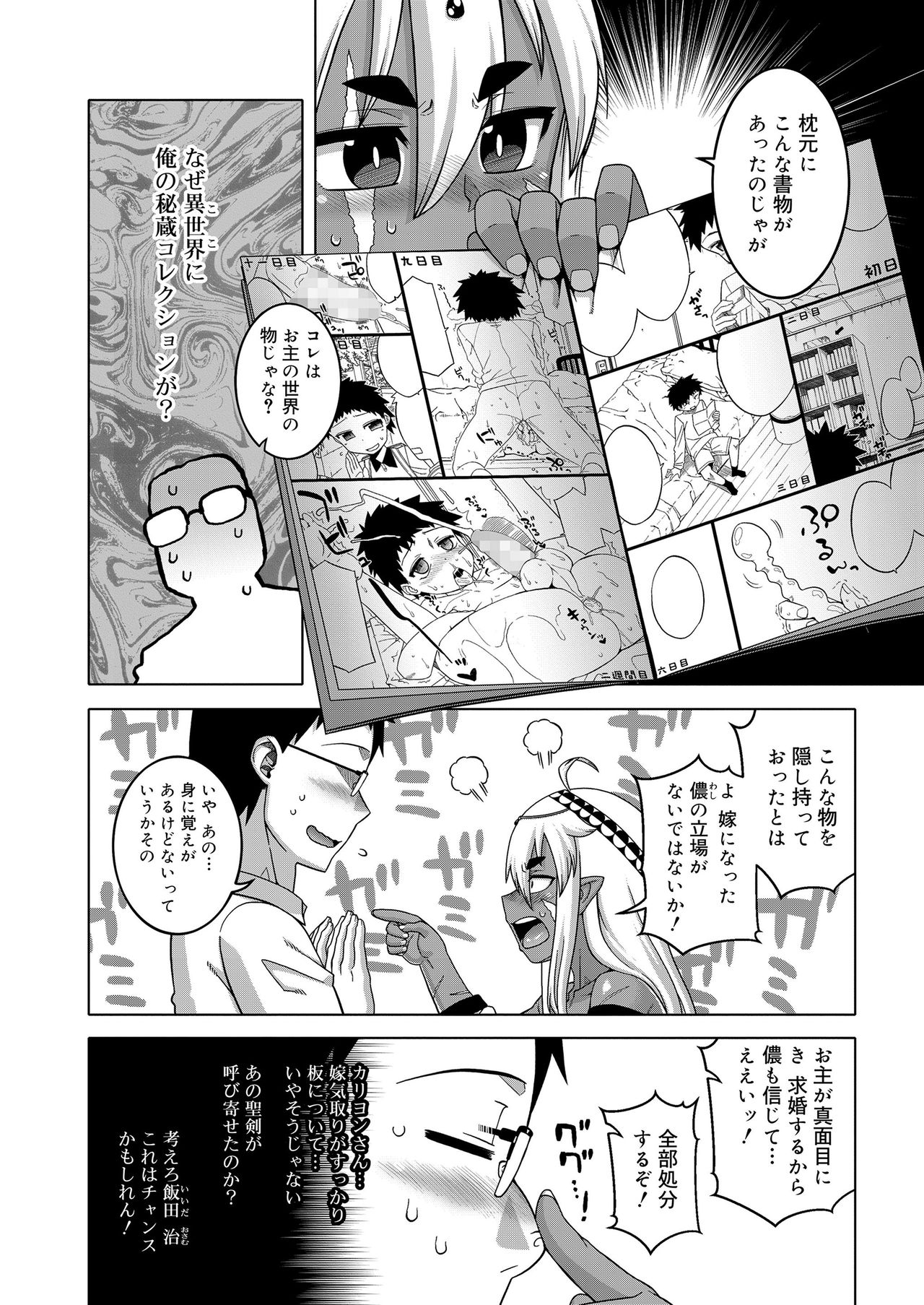 Koushoku Shounen Vol. 14 page 7 full
