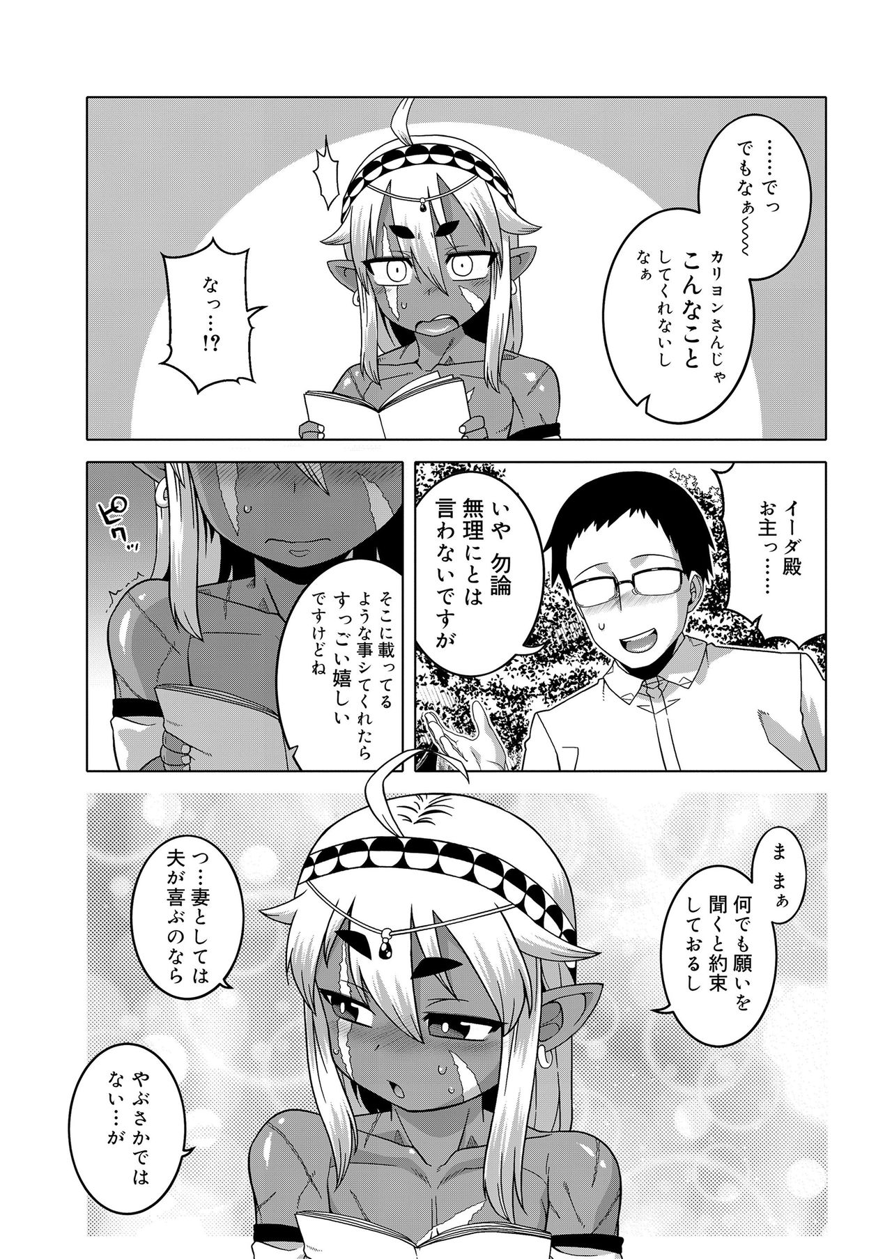Koushoku Shounen Vol. 14 page 8 full