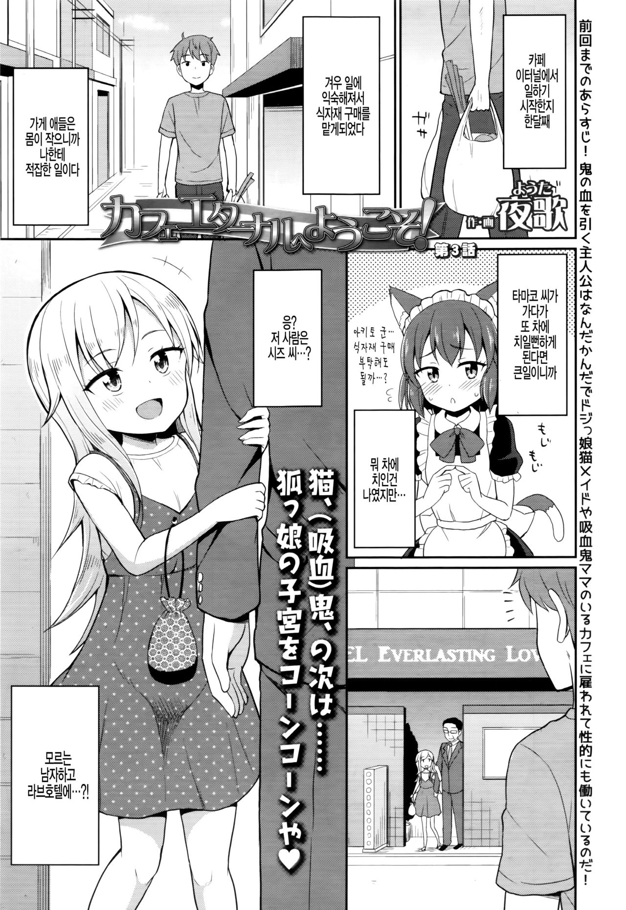 Cafe Eternal e Youkoso! Ch. 3 page 1 full