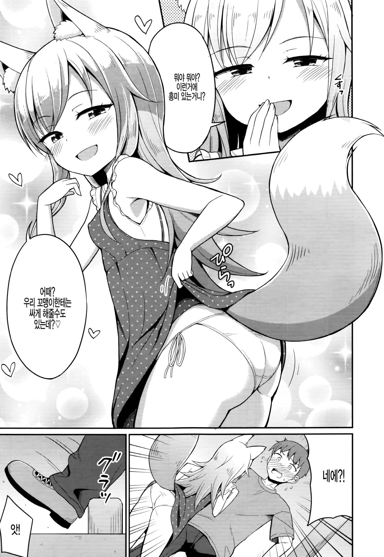 Cafe Eternal e Youkoso! Ch. 3 page 3 full