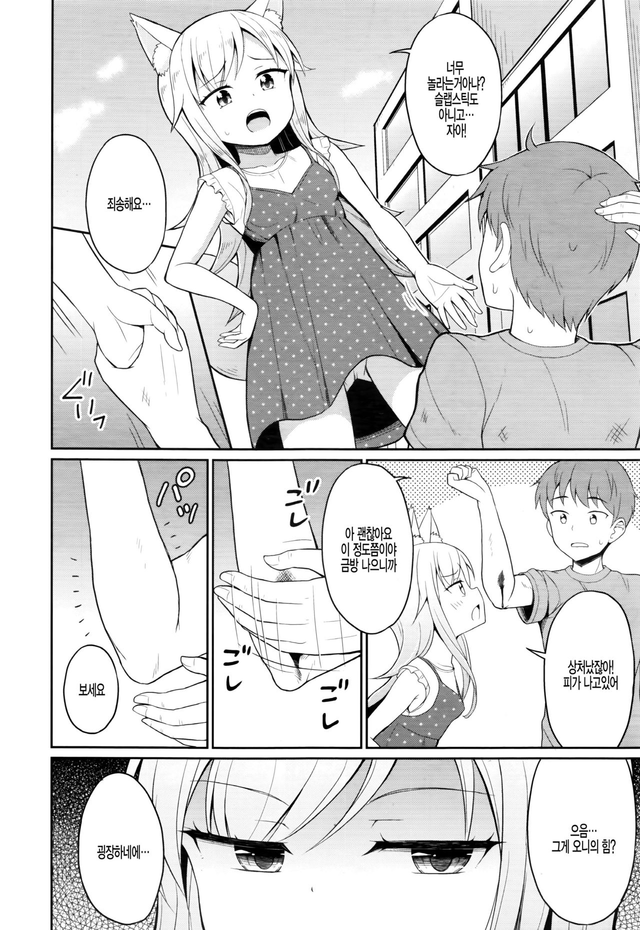 Cafe Eternal e Youkoso! Ch. 3 page 4 full