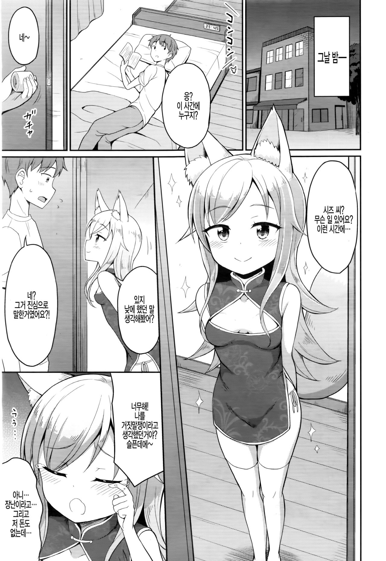Cafe Eternal e Youkoso! Ch. 3 page 5 full