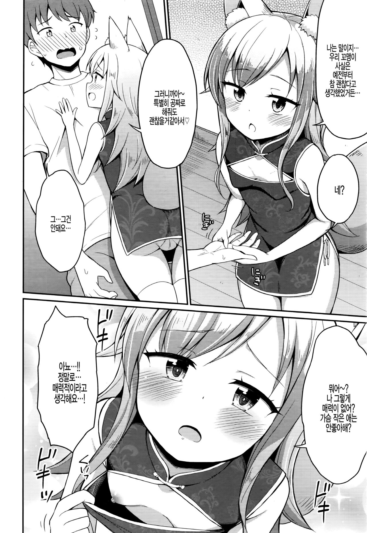 Cafe Eternal e Youkoso! Ch. 3 page 6 full