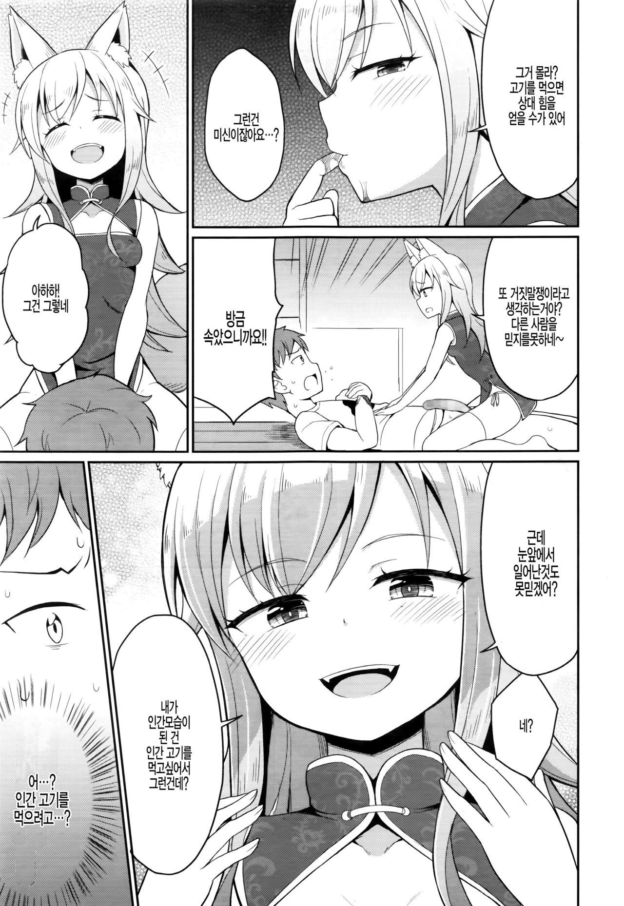 Cafe Eternal e Youkoso! Ch. 3 page 9 full
