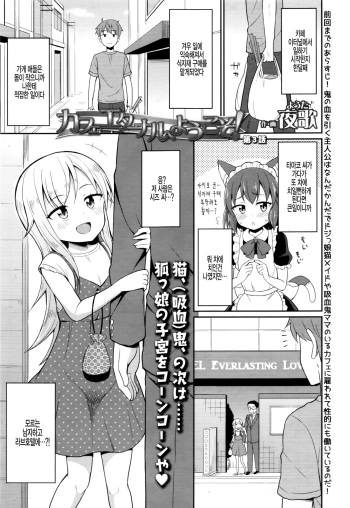 Cafe Eternal e Youkoso! Ch. 3 cover