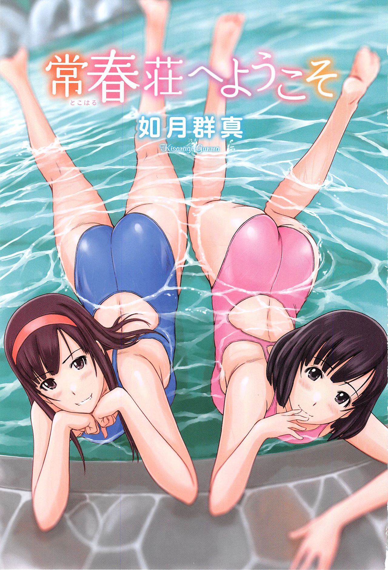 Tokoharu-sou e Youkoso page 7 full