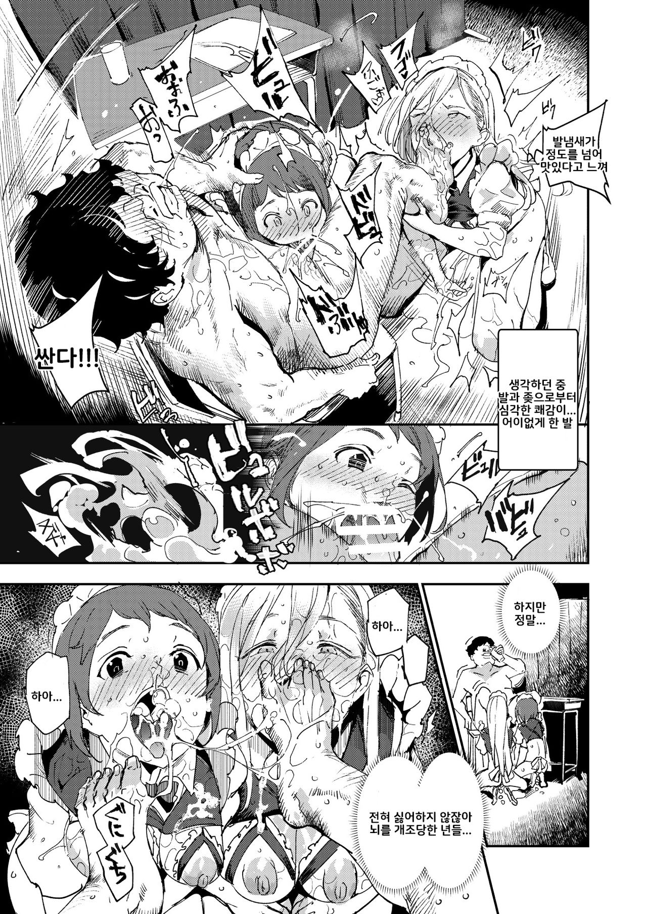 Kyuu Kousha Ura Bunkasai #3 Nichiyoubi Hen Zenin Ore no Eikyuu Nikubenki | 구교사 뒷 문화제 #3 전원 내 영구육변기 편 page 10 full
