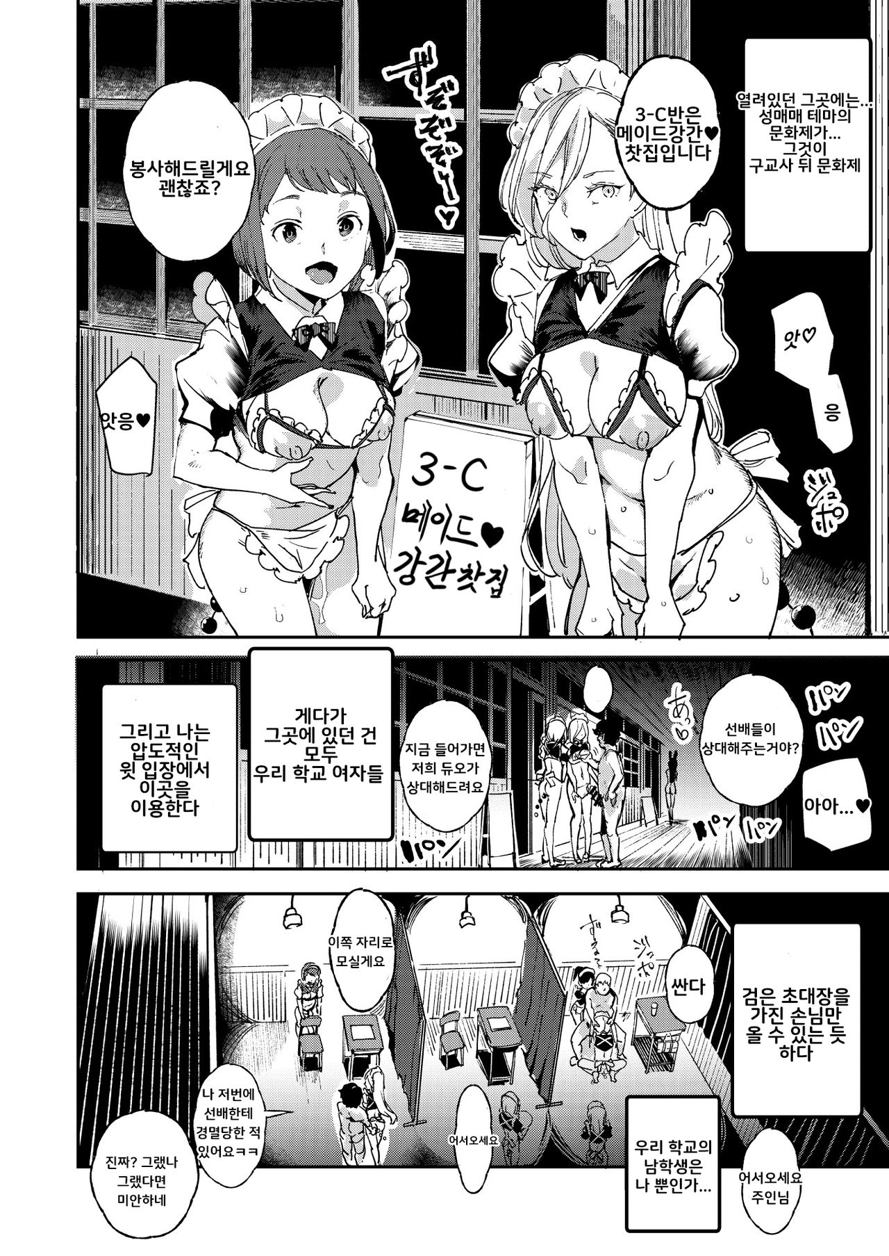 Kyuu Kousha Ura Bunkasai #3 Nichiyoubi Hen Zenin Ore no Eikyuu Nikubenki | 구교사 뒷 문화제 #3 전원 내 영구육변기 편 page 7 full