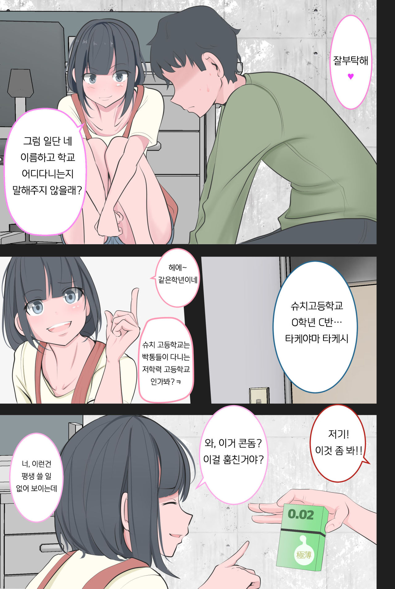 Kutsujoku no Gyaku Dogeza | 굴욕의 역 도게자 page 10 full