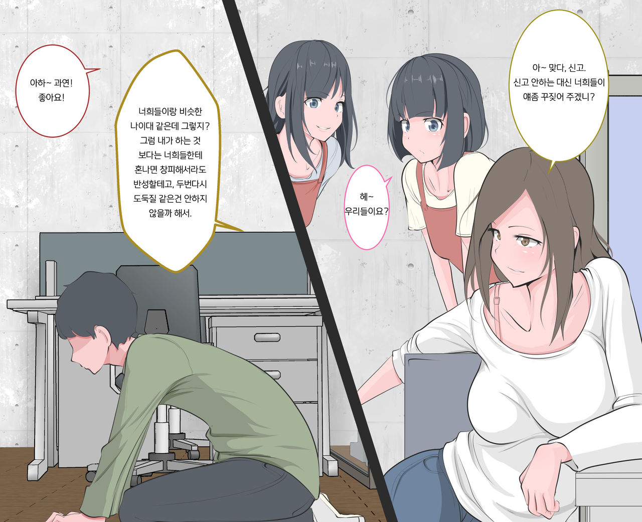 Kutsujoku no Gyaku Dogeza | 굴욕의 역 도게자 page 8 full