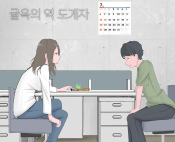 Kutsujoku no Gyaku Dogeza | 굴욕의 역 도게자 cover