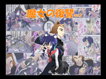 Majo no Fukushuu Vol.5 cover