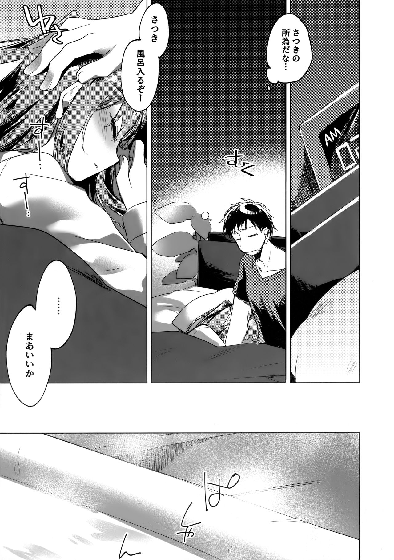 Maybe I Love You 3 page 6 full