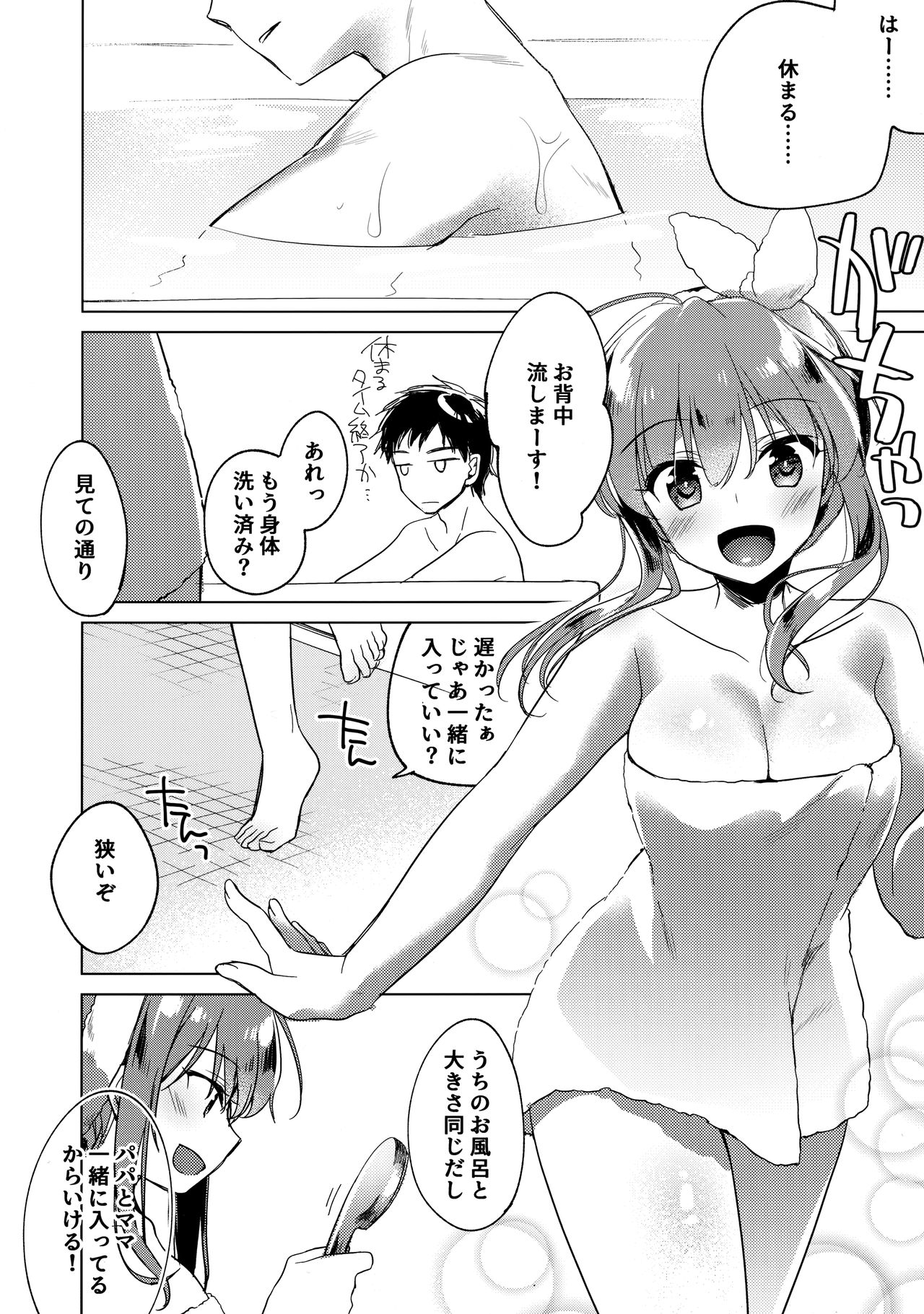 Maybe I Love You 3 page 7 full