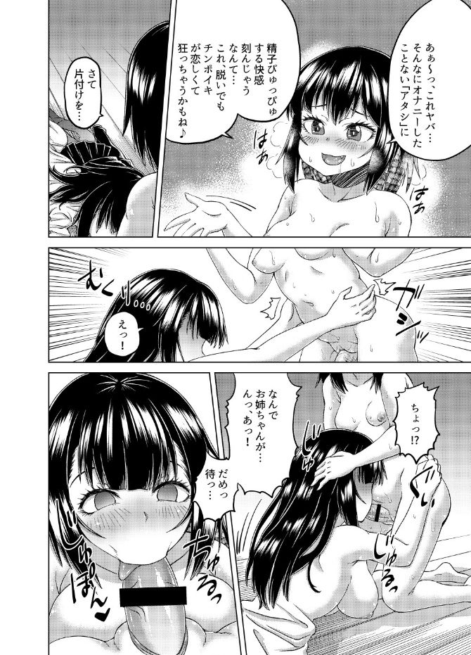 Nottori Onnanokono Karada wo Nottoru Kommiku Anthology page 10 full