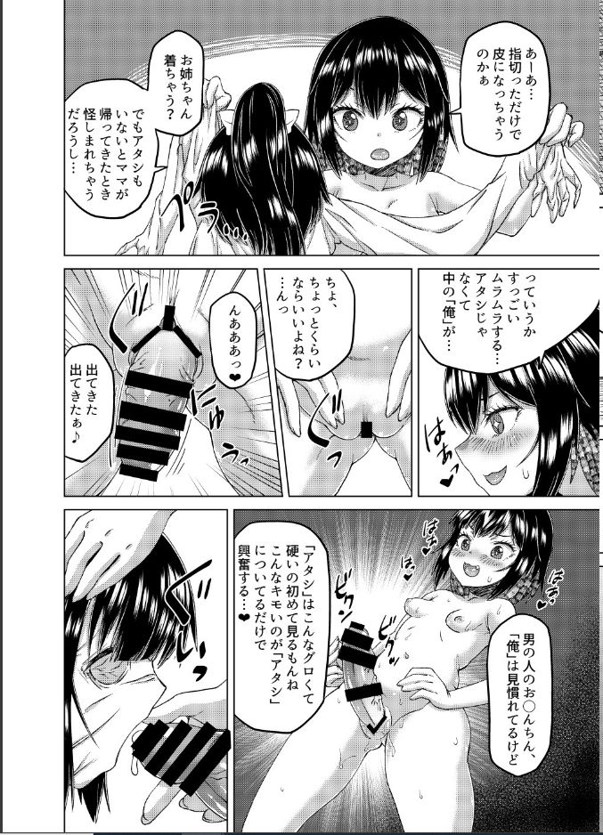 Nottori Onnanokono Karada wo Nottoru Kommiku Anthology page 8 full