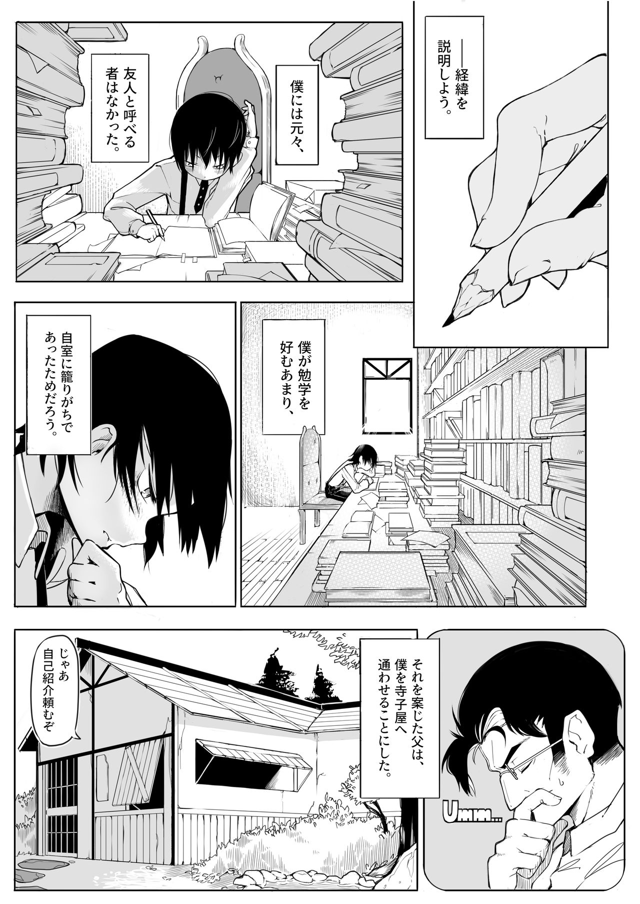 Terakoya no Tomodachi page 3 full