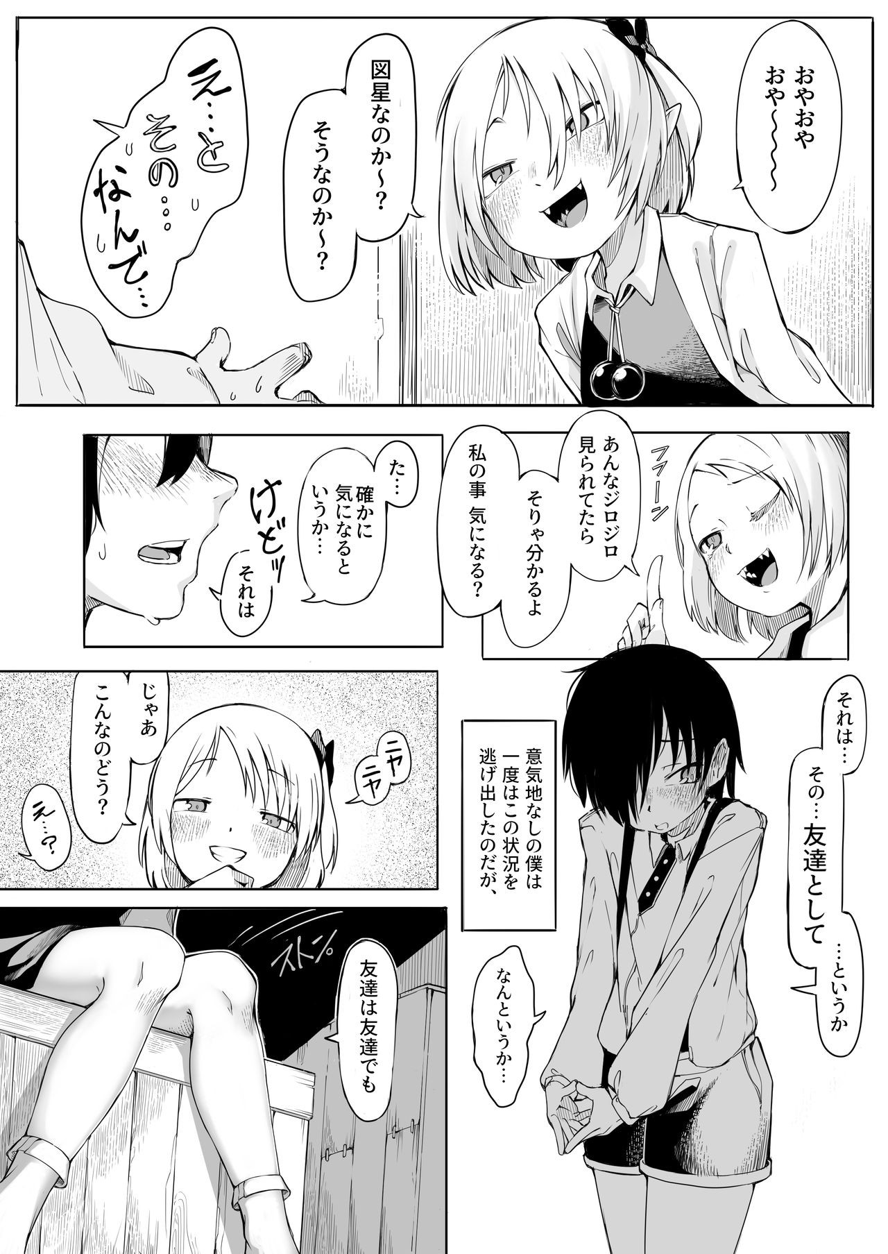 Terakoya no Tomodachi page 7 full