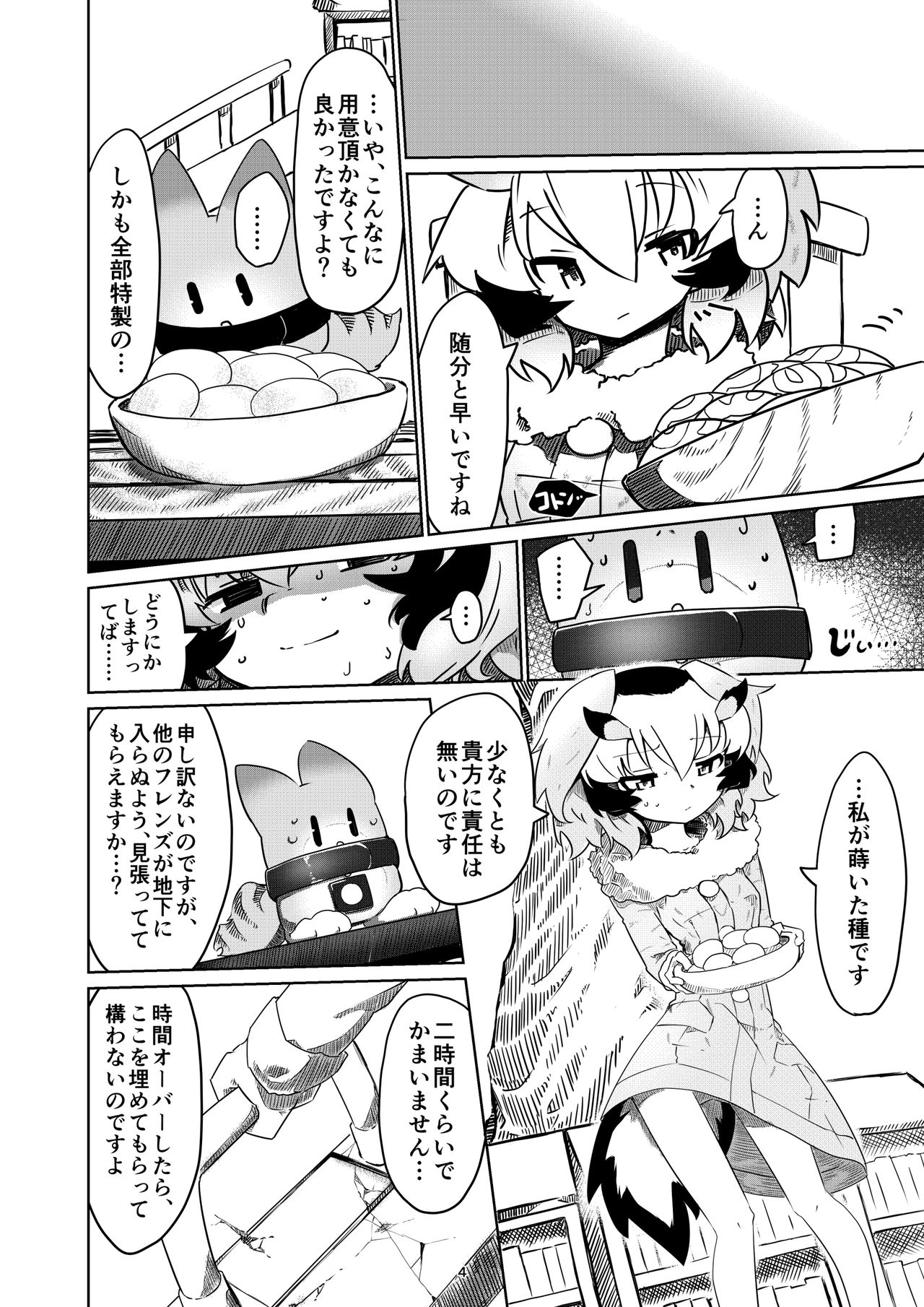 APPLE WOLF 0006 Konoha Etti 3 page 4 full