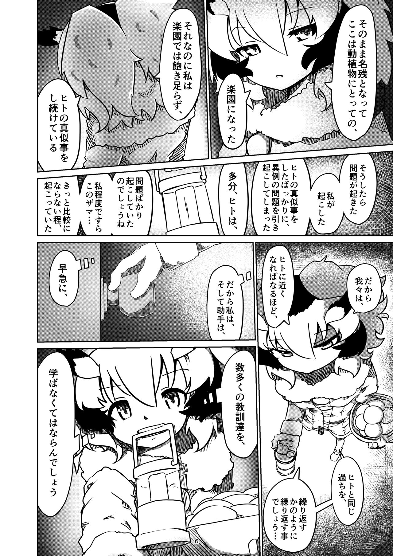 APPLE WOLF 0006 Konoha Etti 3 page 6 full