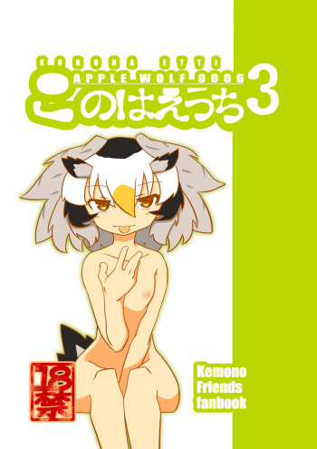 APPLE WOLF 0006 Konoha Etti 3 cover