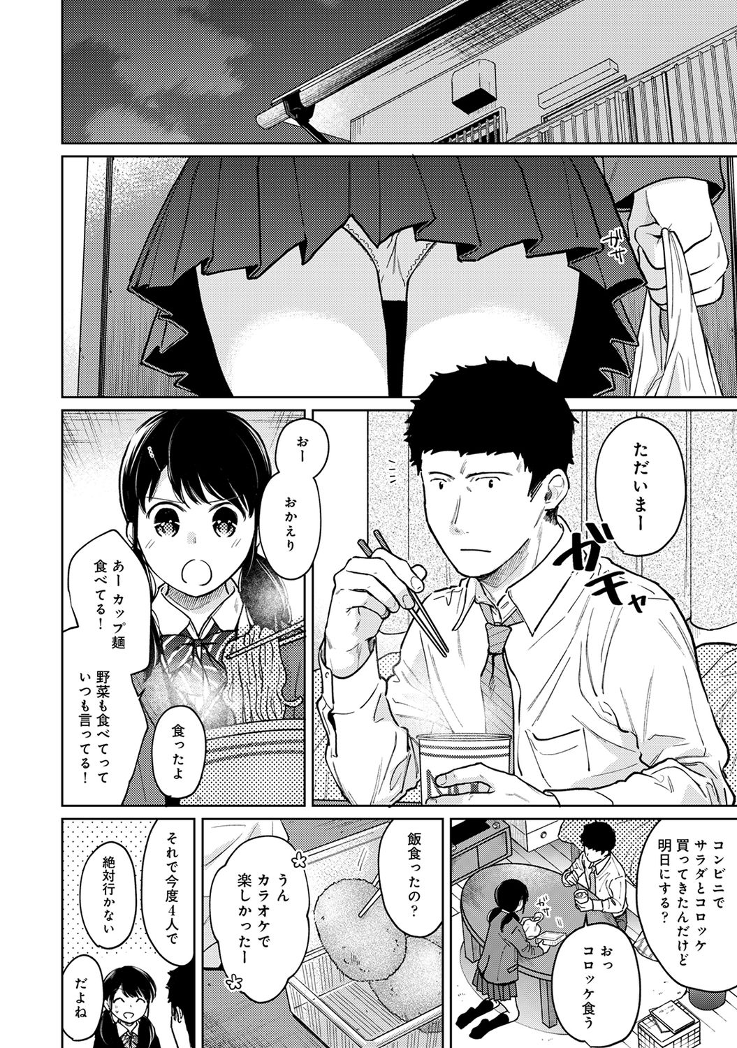 1LDK+JK Ikinari Doukyo? Micchaku!? Hatsu Ecchi!!? Ch. 25 page 3 full