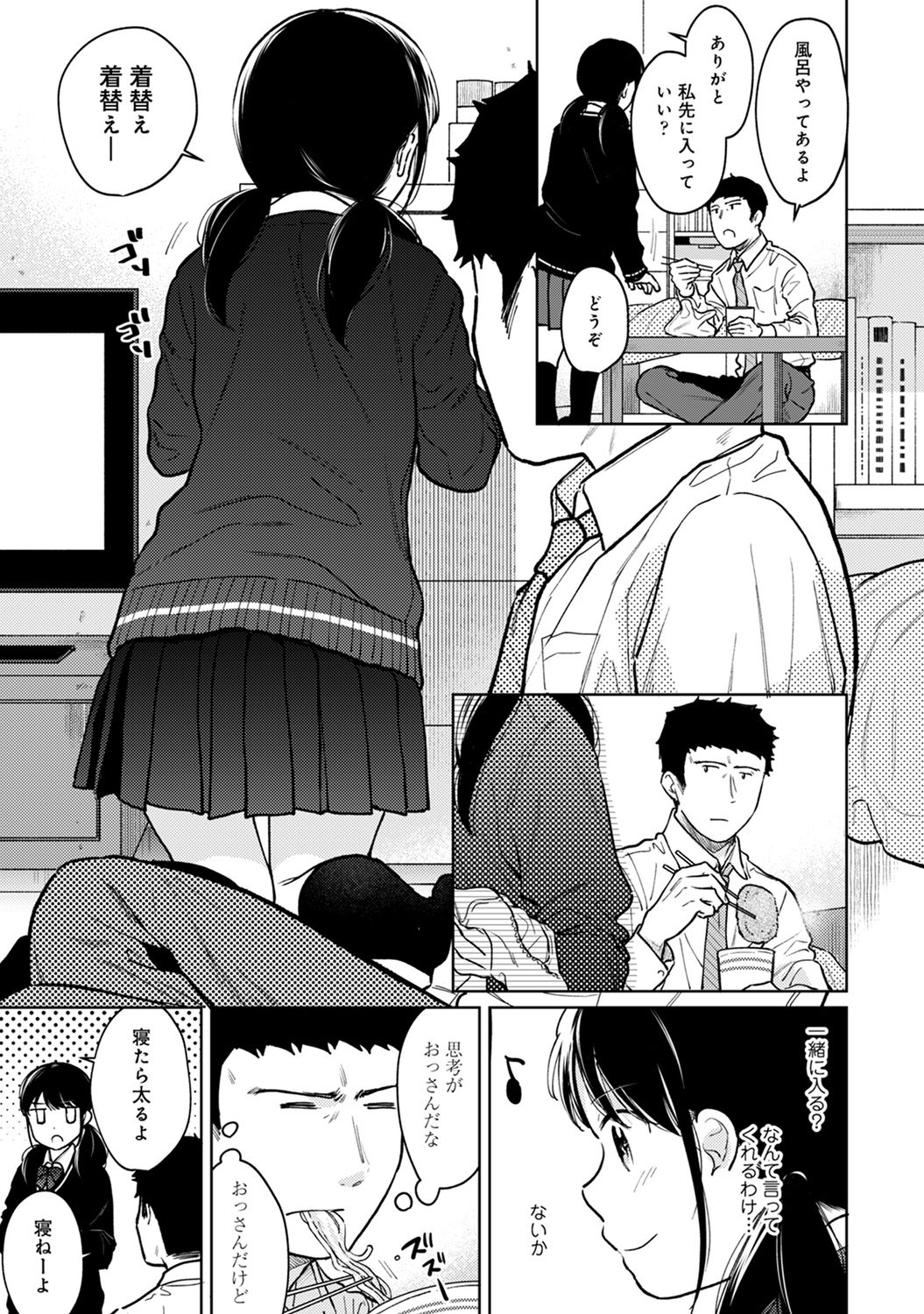 1LDK+JK Ikinari Doukyo? Micchaku!? Hatsu Ecchi!!? Ch. 25 page 4 full