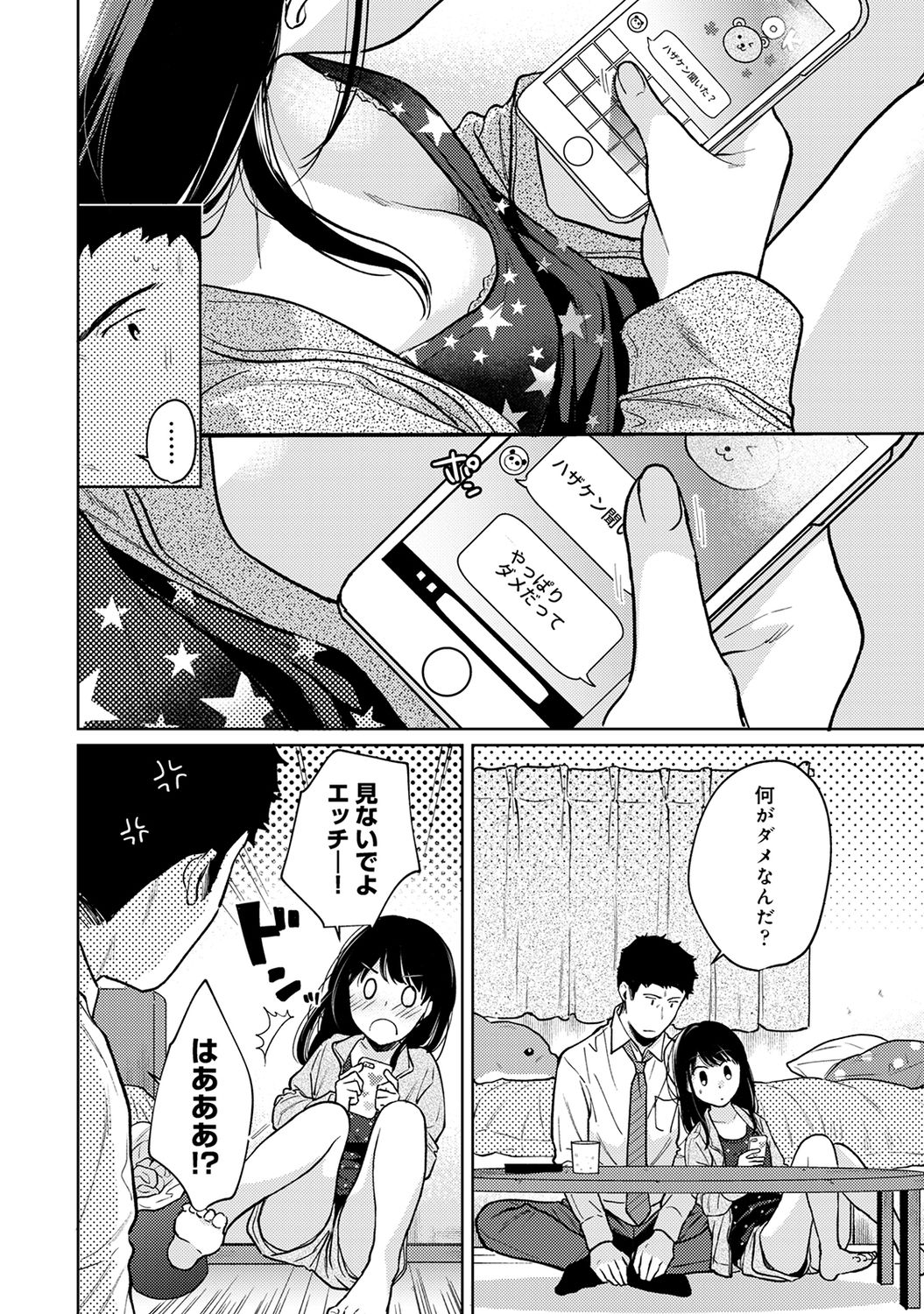 1LDK+JK Ikinari Doukyo? Micchaku!? Hatsu Ecchi!!? Ch. 25 page 7 full