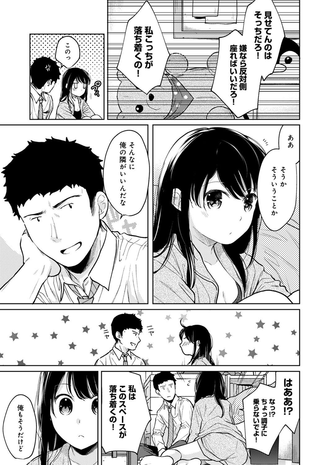 1LDK+JK Ikinari Doukyo? Micchaku!? Hatsu Ecchi!!? Ch. 25 page 8 full
