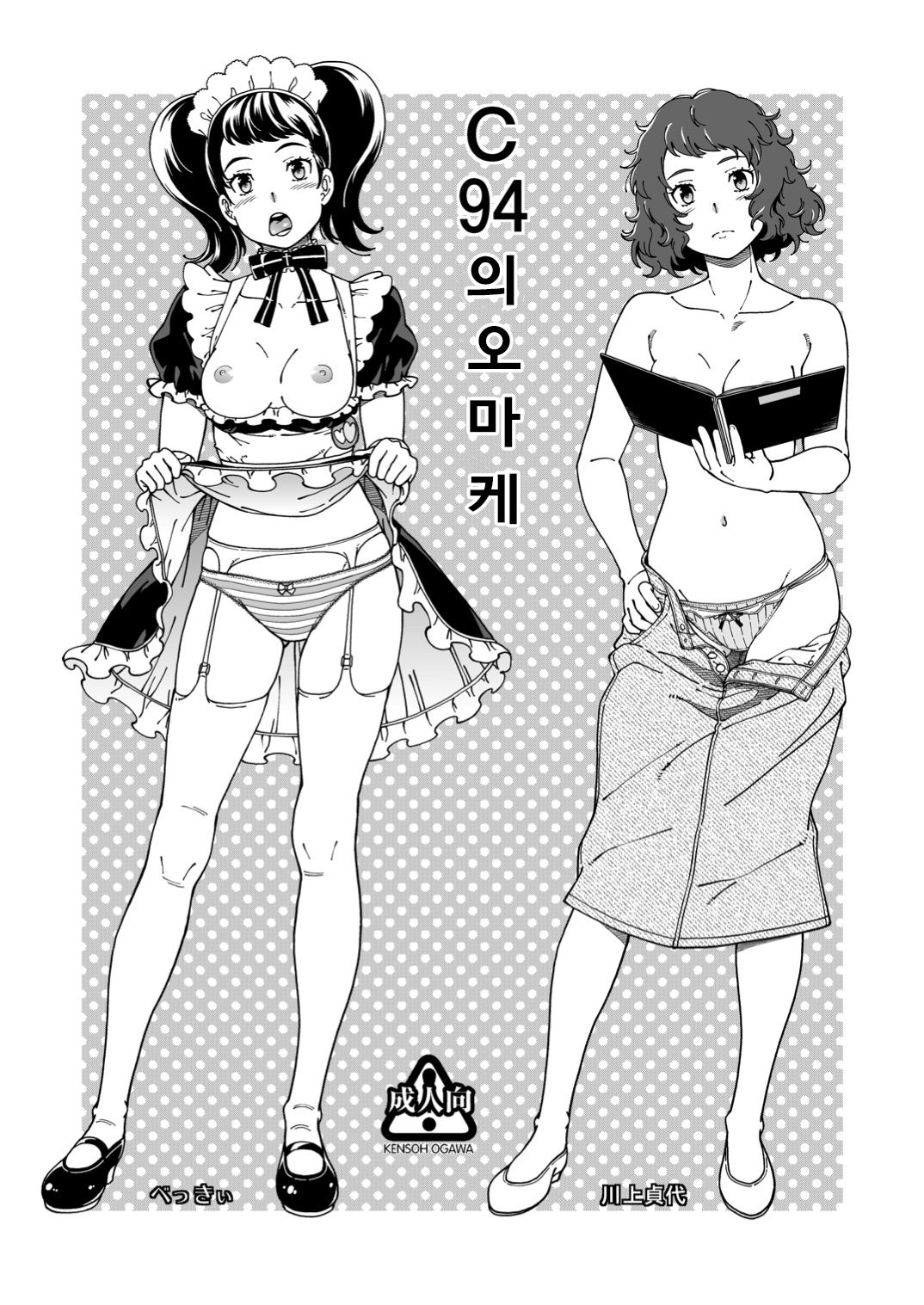 C94 no Omake | C94의 오마케 page 1 full