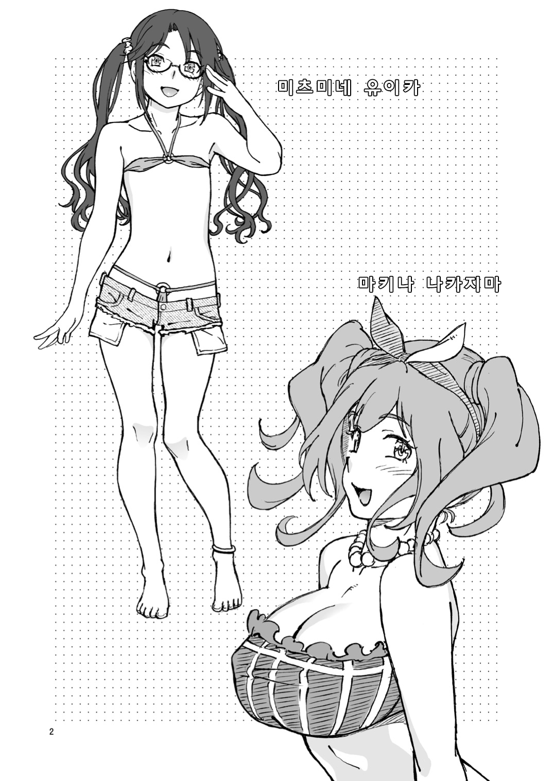 C94 no Omake | C94의 오마케 page 2 full