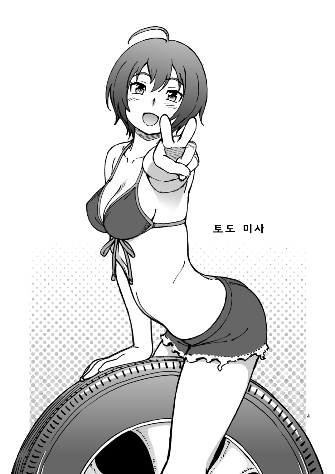 C94 no Omake | C94의 오마케 page 4 full
