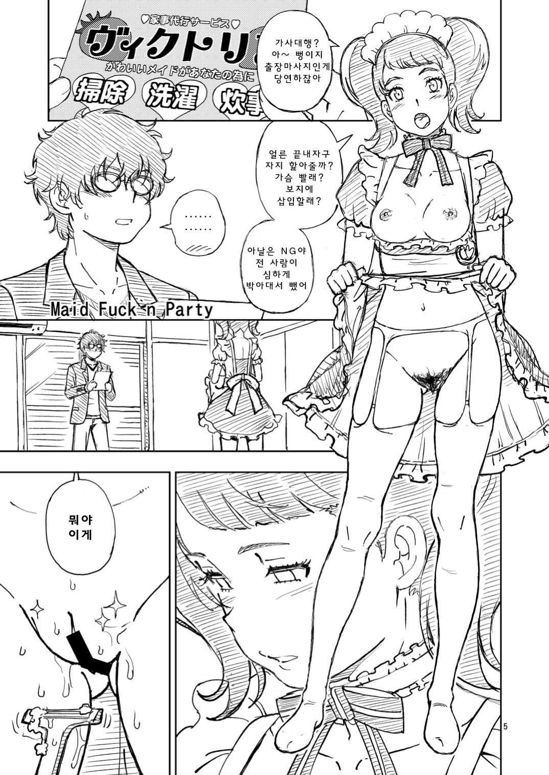 C94 no Omake | C94의 오마케 page 5 full