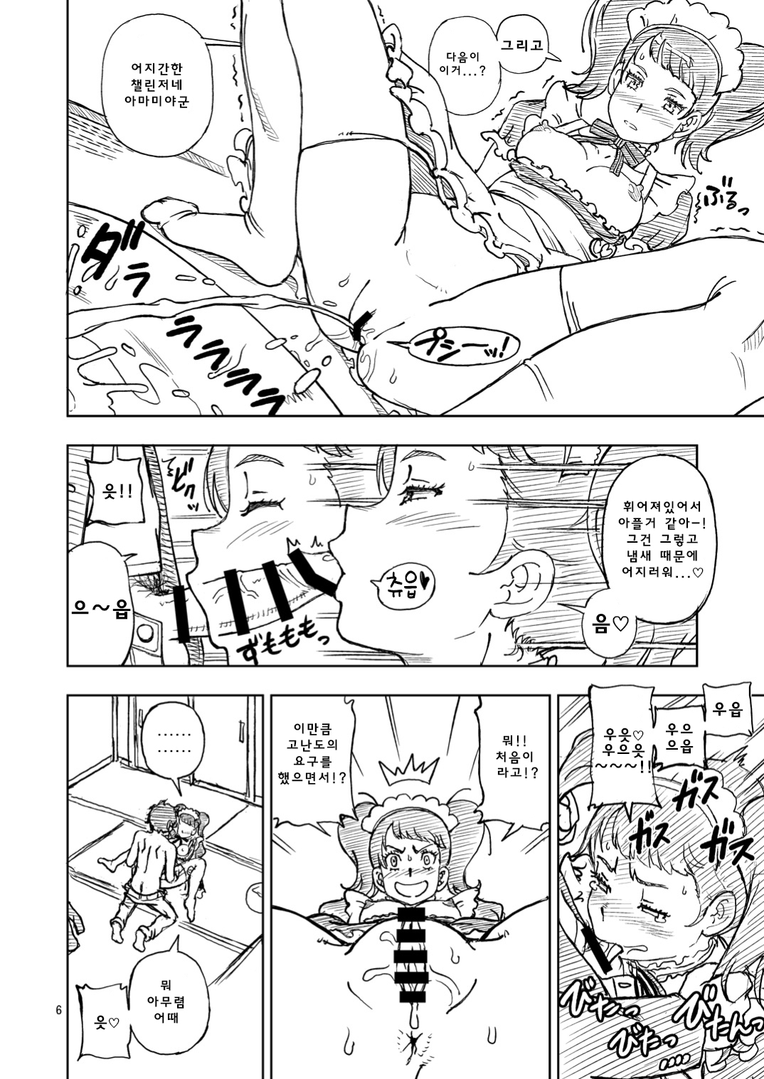 C94 no Omake | C94의 오마케 page 6 full