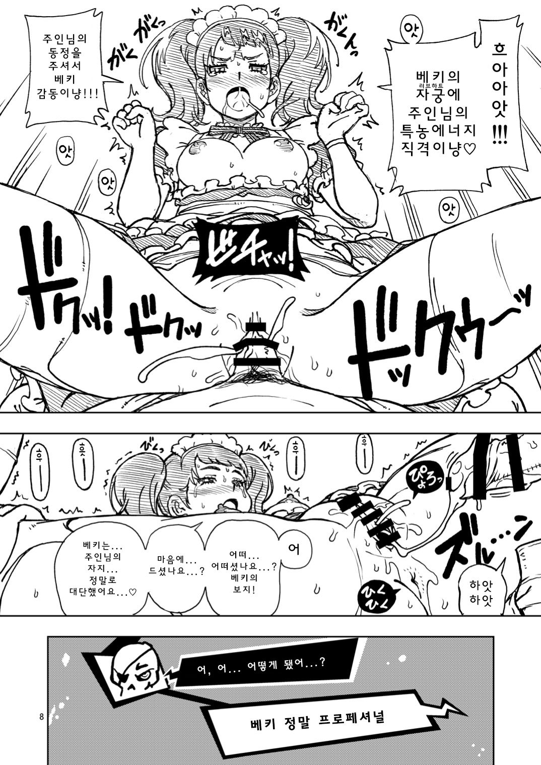 C94 no Omake | C94의 오마케 page 8 full