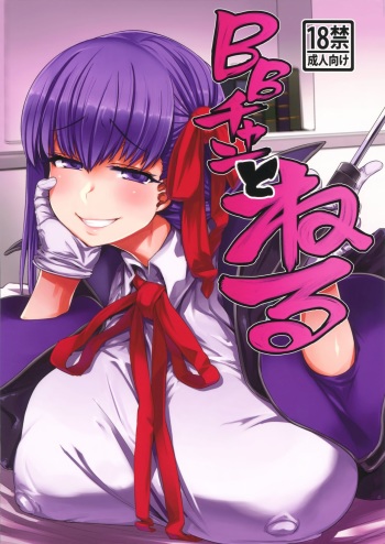BB-chan to Neru cover