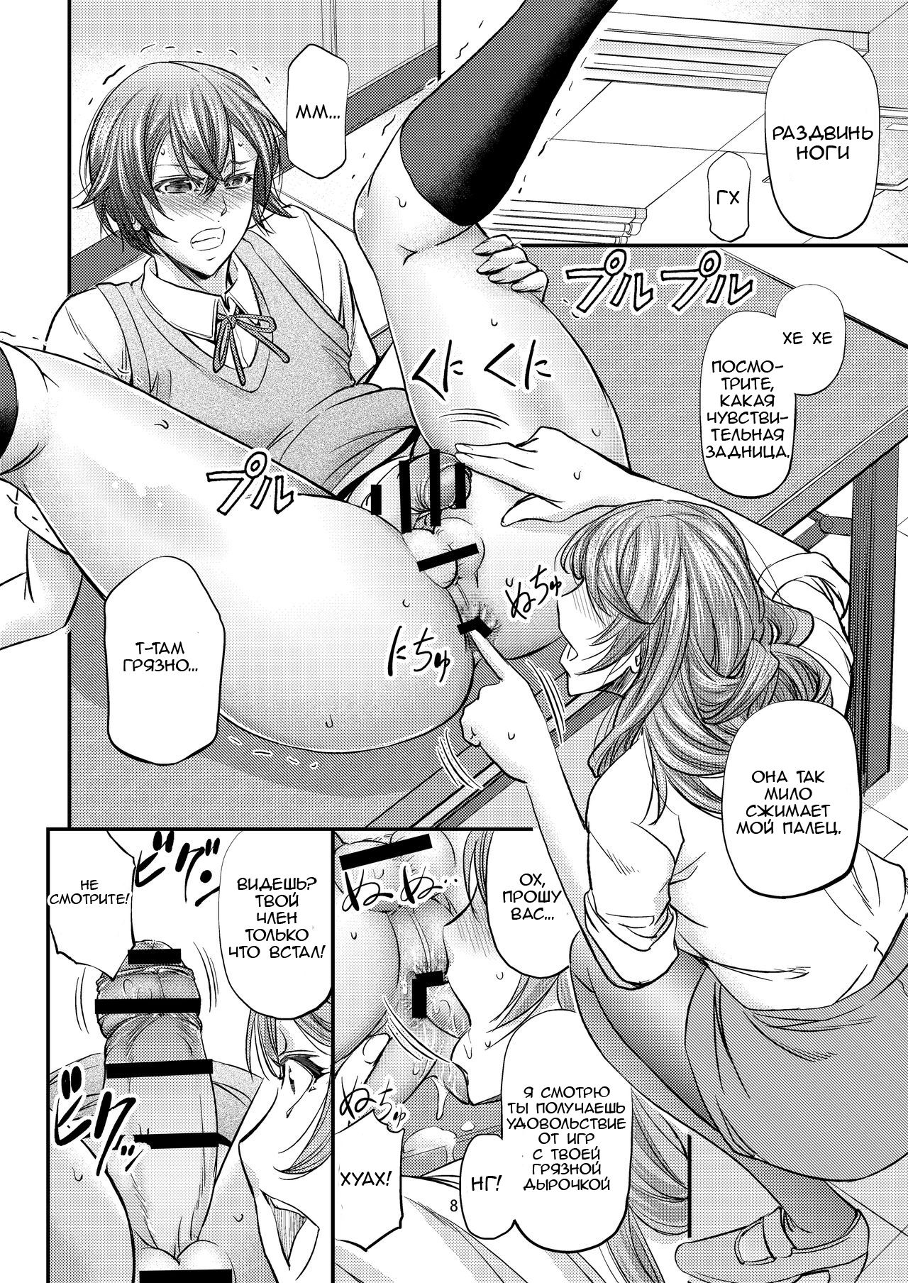 Houkago Mesu Ochi Shidou page 9 full