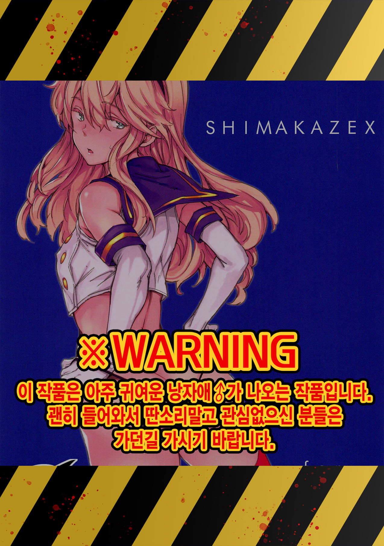 SHIMAKAZEX | 시마카젝스 page 1 full