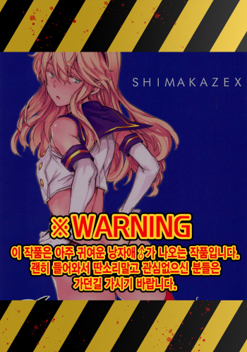 SHIMAKAZEX | 시마카젝스 cover