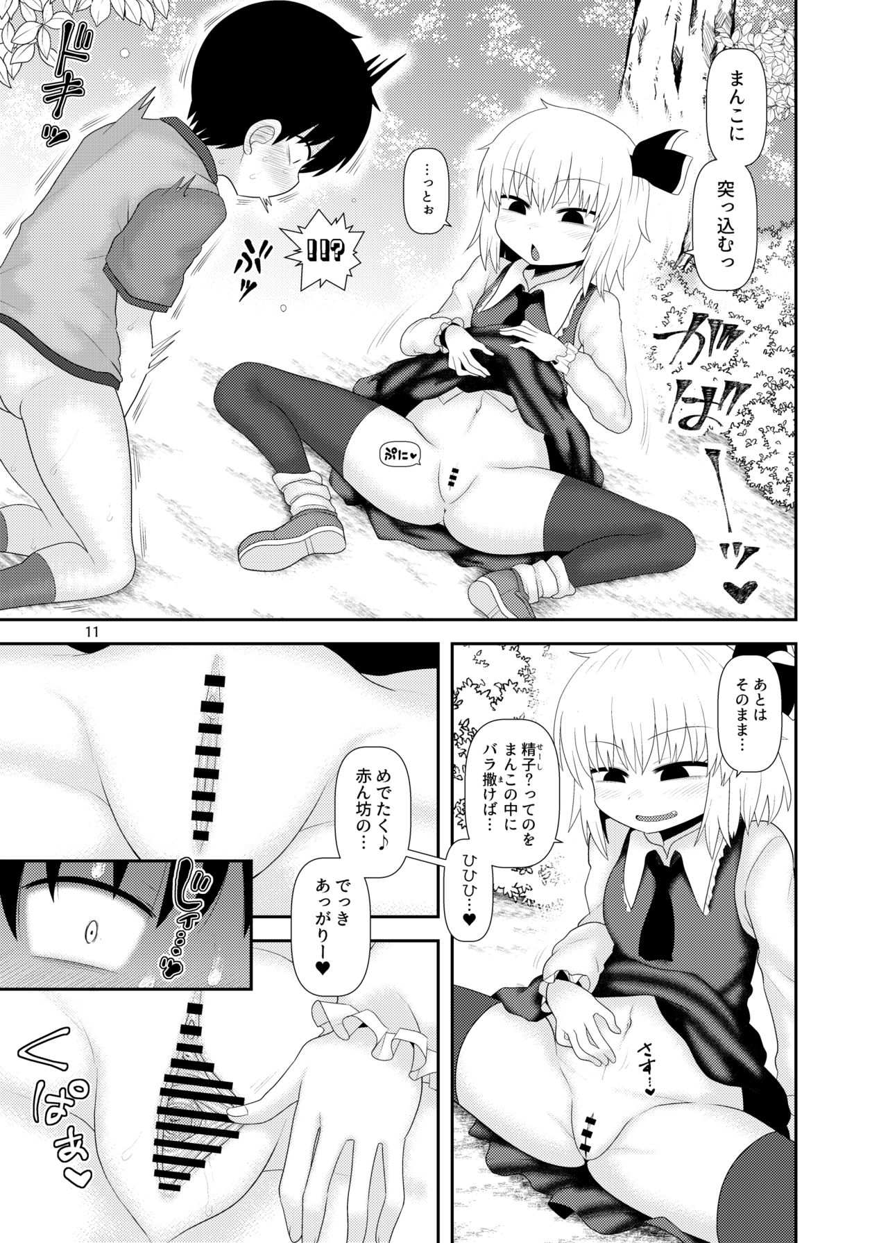 Surudake Juukyuu. page 10 full