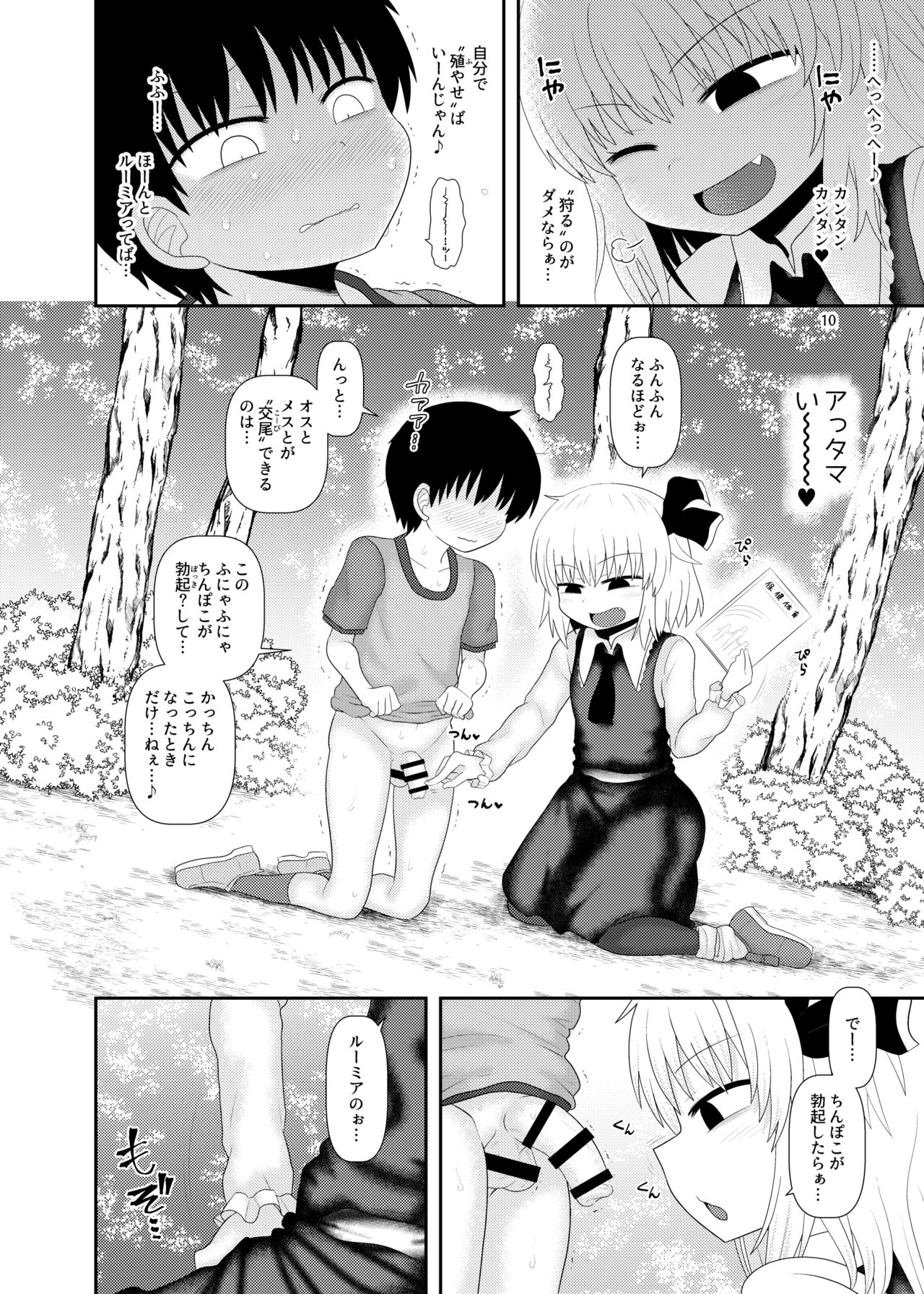 Surudake Juukyuu. page 9 full