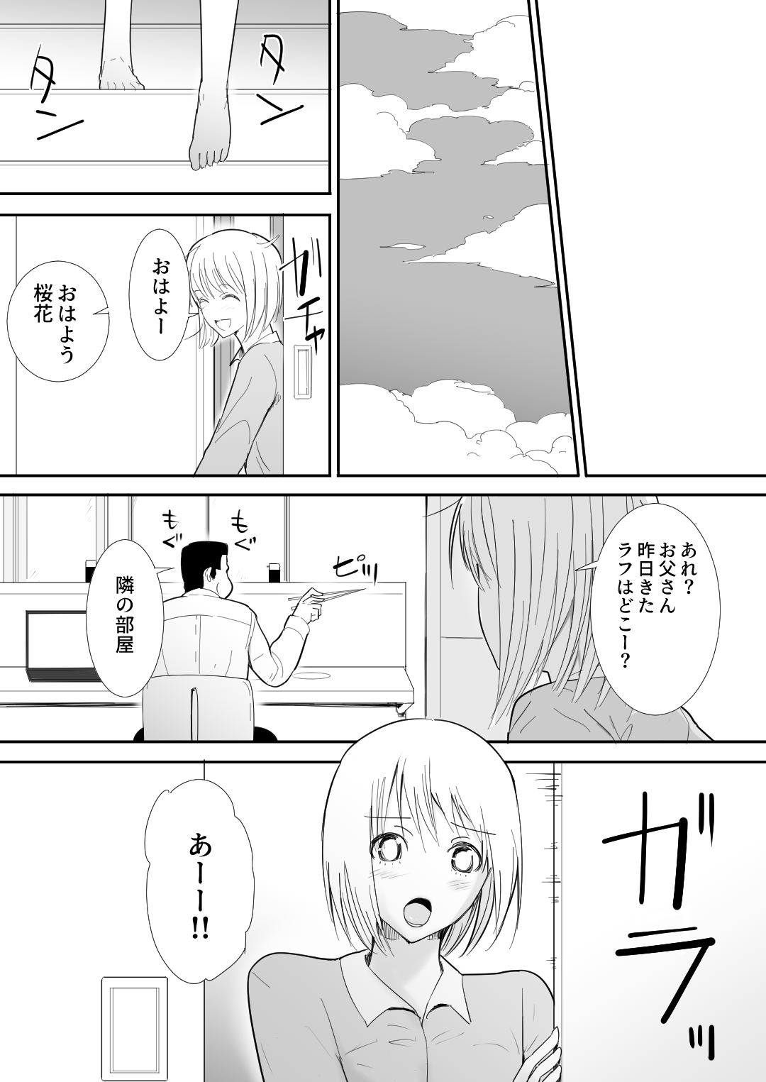 Watashi-tachi no Ie ni Pet ga Yattekita page 5 full