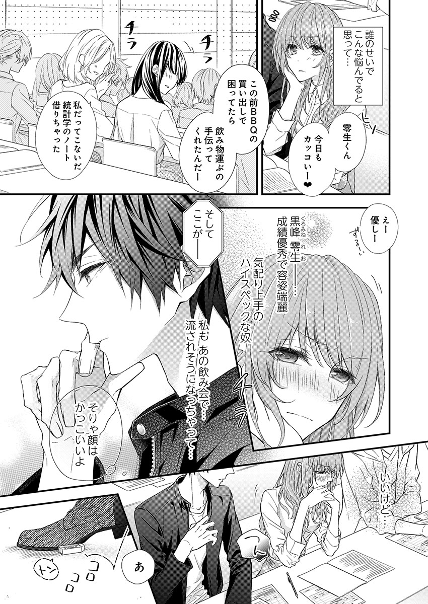 バレずにイケたらご褒美やるよ～授業中､机の下で彼の指が…～ 第1-10話 page 5 full
