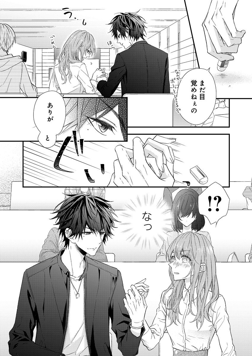 バレずにイケたらご褒美やるよ～授業中､机の下で彼の指が…～ 第1-10話 page 6 full